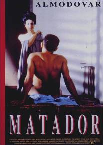 Матадор/Matador (1986)