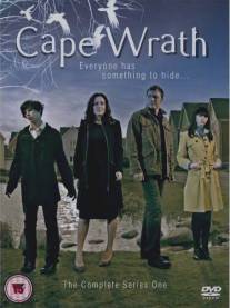 Медоуленд/Cape Wrath