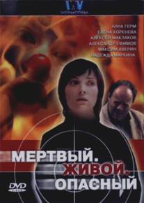 Мертвый. Живой. Опасный/Mertvyy, zhivoy, opasnyy (2006)