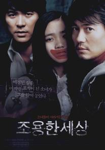Мир тишины/Joyong-han saesang (2006)