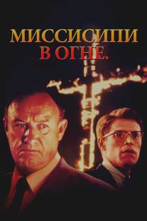 Миссисипи в огне/Mississippi Burning