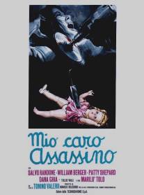 Мой дорогой убийца/Mio caro assassino (1972)