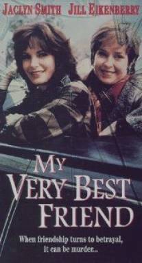 Моя самая лучшая подруга/My Very Best Friend (1996)