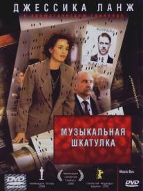 Музыкальная шкатулка/Music Box (1989)