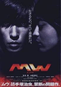 MW (2009)