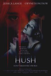 Наследство/Hush (1998)