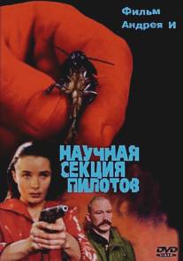 Научная секция пилотов/Nauchnaya sektsiya pilotov (1996)