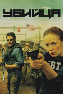 Наёмница/Sicario (2015)