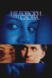 Не говори ни слова/Don't Say a Word (2001)