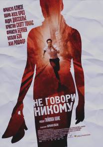 Не говори никому/Ne le dis a personne (2006)