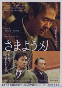 Неприкаянный клинок/Samayou yaiba (2009)