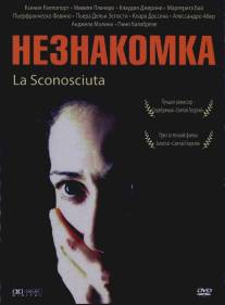 Незнакомка/La sconosciuta (2006)