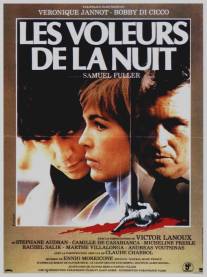 Ночные воришки/Les voleurs de la nuit (1983)