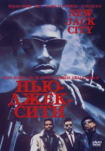 Нью-Джек-Сити/New Jack City (1990)