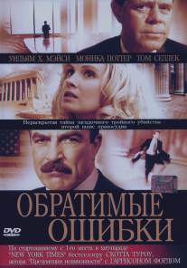 Обратимые ошибки/Reversible Errors (2004)