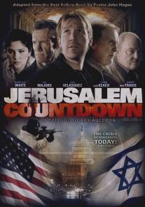 Обратный отсчёт: Иерусалим/Jerusalem Countdown (2011)