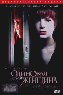 Одинокая белая женщина/Single White Female (1992)