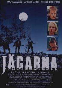 Охотники/Jagarna (1996)