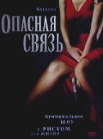 Опасная связь/Natasha (2007)