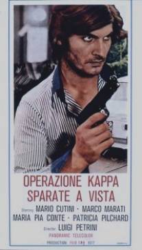 Операция 'Каппа': Стрелять без предупреждения/Operazione Kappa: sparate a vista (1977)