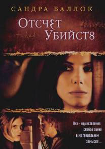 Отсчет убийств/Murder by Numbers (2002)