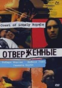 Отверженные/Court of Lonely Royals (2006)