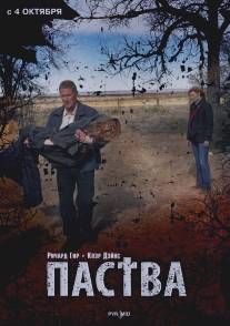 Паства/Flock, The (2006)