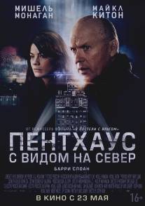 Пентхаус с видом на север/Penthouse North (2012)