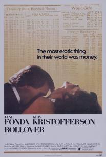 Перекачивание капитала/Rollover (1981)