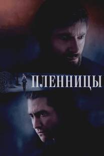 Пленницы/Prisoners (2013)