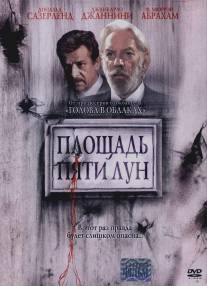 Площадь пяти лун/Piazza delle cinque lune (2003)