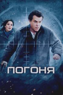 Погоня/Ticket Out (2012)