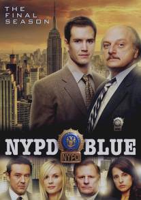 Полиция Нью-Йорка/NYPD Blue