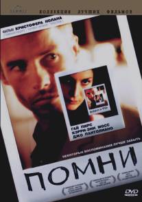 Помни/Memento (2000)