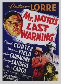 Последнее предупреждение мистера Мото/Mr. Moto's Last Warning (1939)