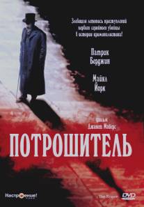 Потрошитель/Ripper, The (1997)