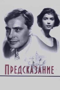 Предсказание/Predskazaniye (1993)