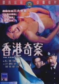 Преступники/Xianggang qi an (1976)