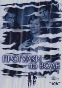 Прогулки по воде/Walk on Water (2004)