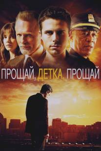 Прощай, детка, прощай/Gone Baby Gone Прощай, детка, прощай/Gone Baby Gone