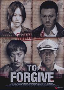 Простить/To Forgive (2012)