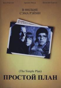 Простой план/A Simple Plan (1998)