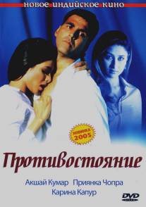 Противостояние/Aitraaz (2004)