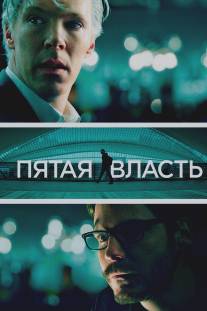 Пятая власть/Fifth Estate, The