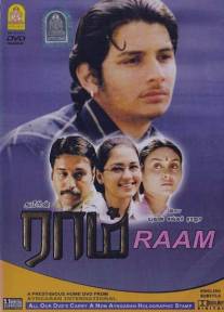 Рам/Raam (2005)