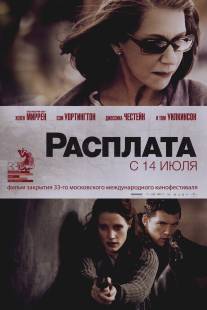 Расплата/Debt, The (2010)