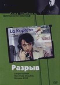 Разрыв/La rupture (1970)