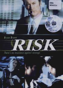 Риск/Risk