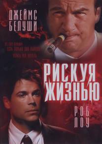 Рискуя жизнью/Living in Peril (1997)