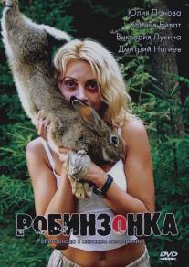 Робинзонка/Robinzonka (2009)